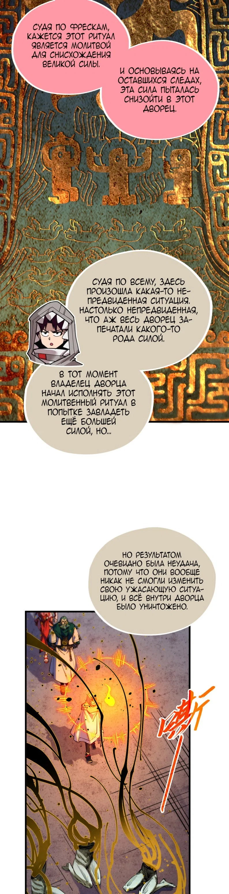Страница 27 главы 491 манги Сильнейший во все времена / Strongest of all time