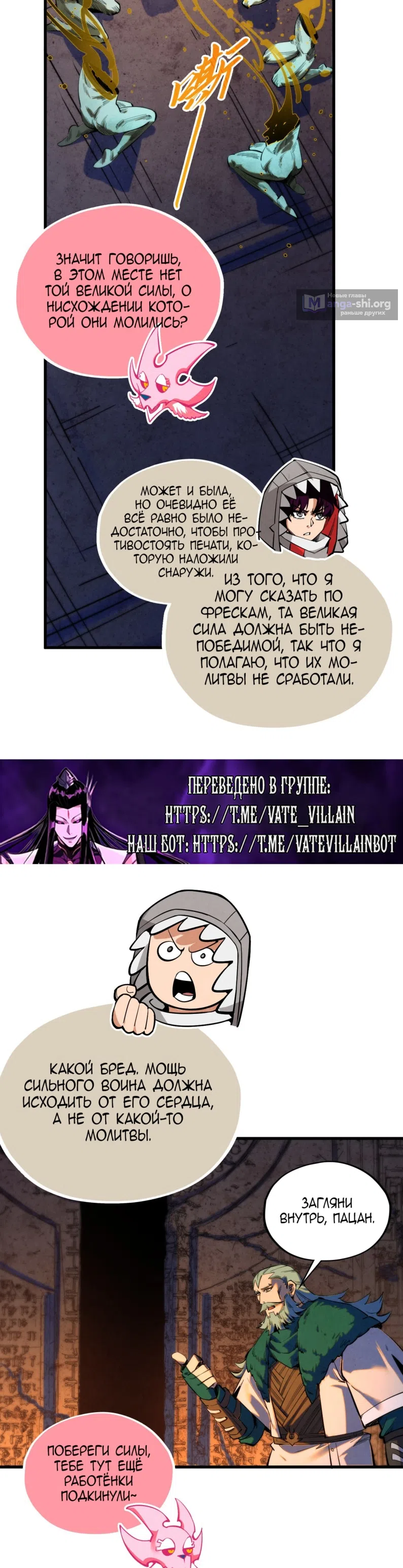 Страница 28 главы 491 манги Сильнейший во все времена / Strongest of all time
