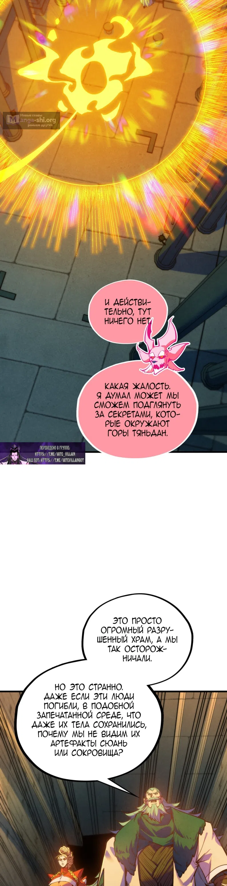 Страница 30 главы 491 манги Сильнейший во все времена / Strongest of all time