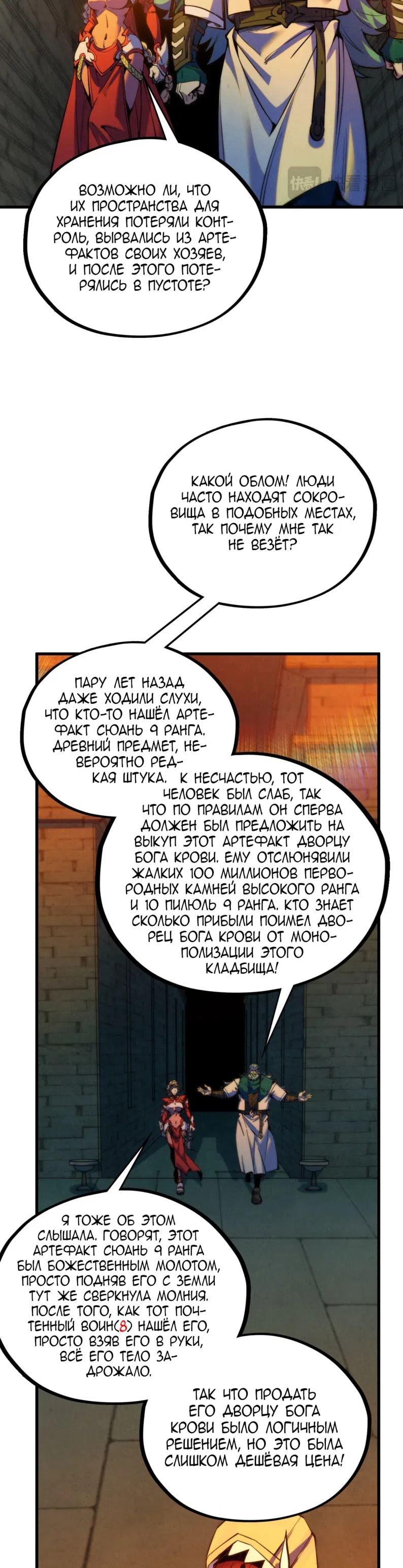 Страница 31 главы 491 манги Сильнейший во все времена / Strongest of all time