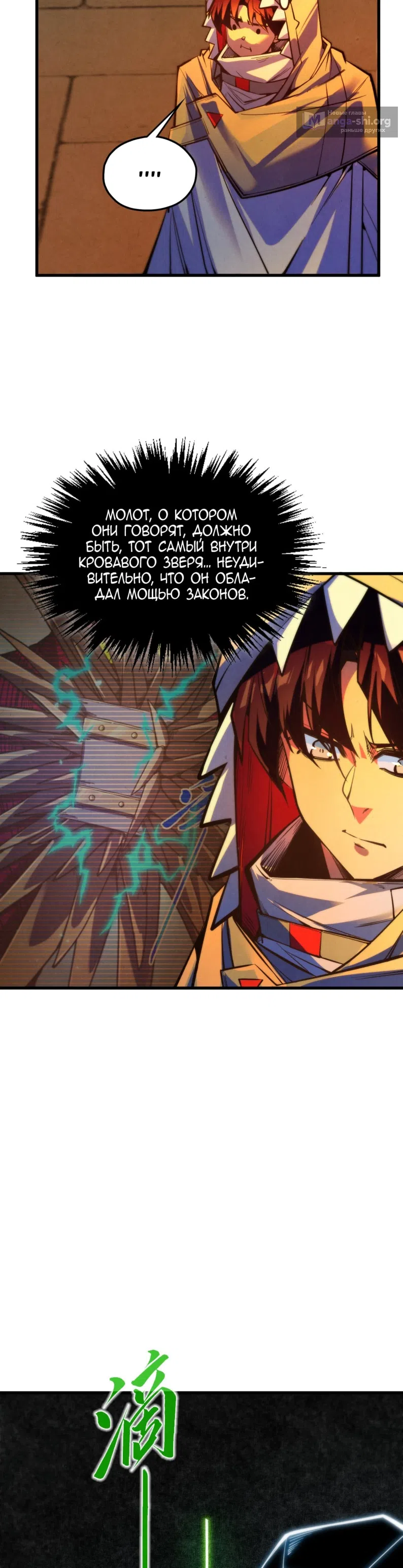 Страница 32 главы 491 манги Сильнейший во все времена / Strongest of all time
