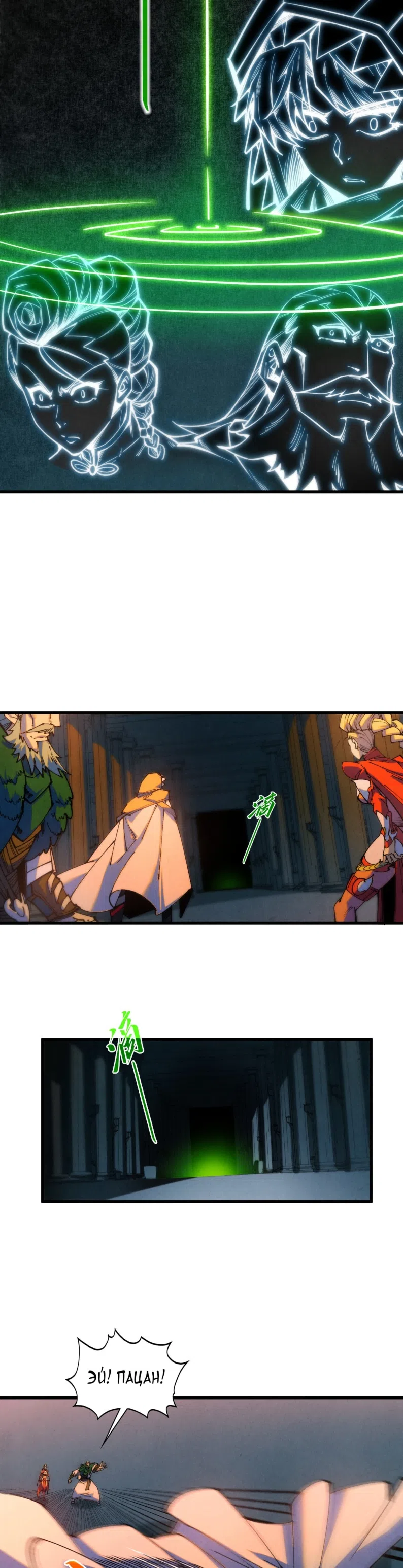 Страница 33 главы 491 манги Сильнейший во все времена / Strongest of all time