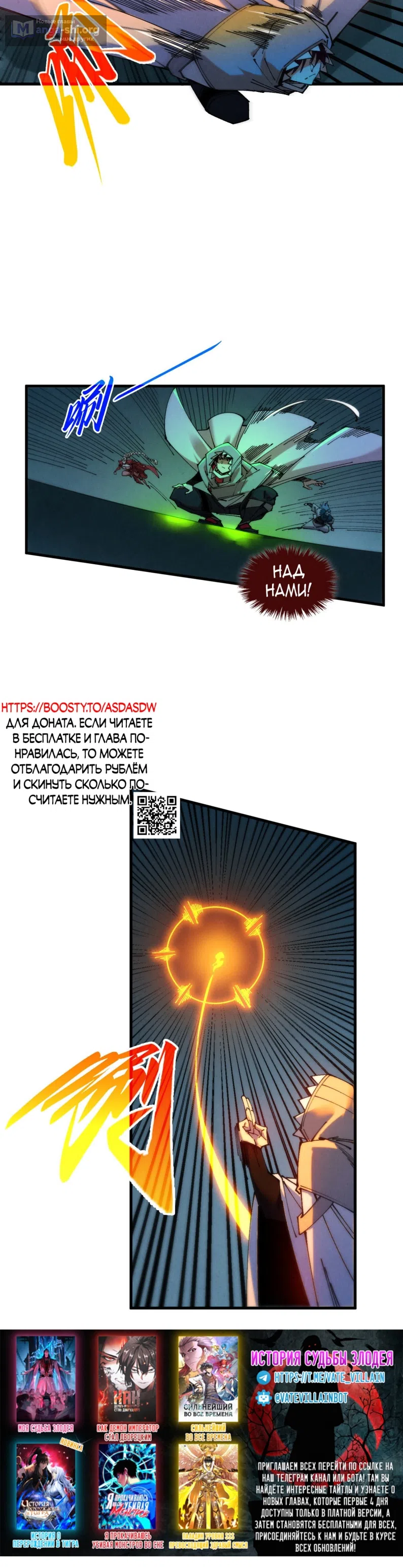 Страница 34 главы 491 манги Сильнейший во все времена / Strongest of all time