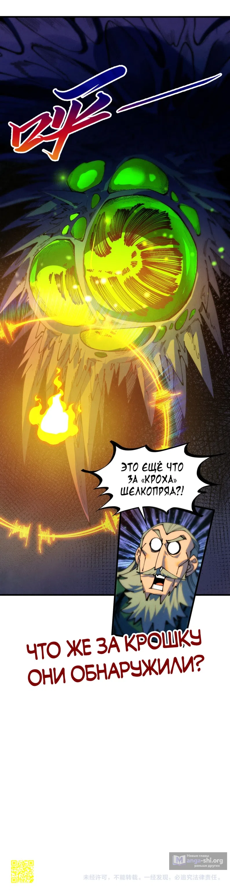 Страница 35 главы 491 манги Сильнейший во все времена / Strongest of all time