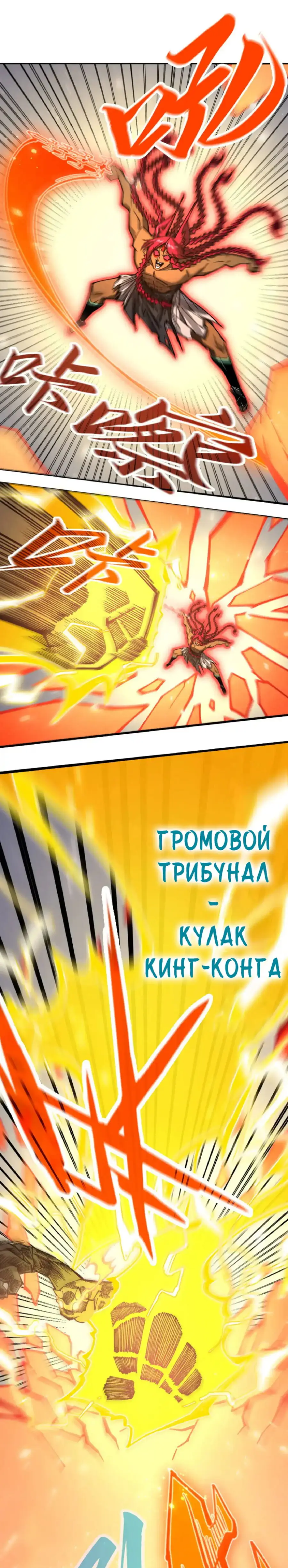 Страница 5 главы 351 манги Сильнейший во все времена / Strongest of all time