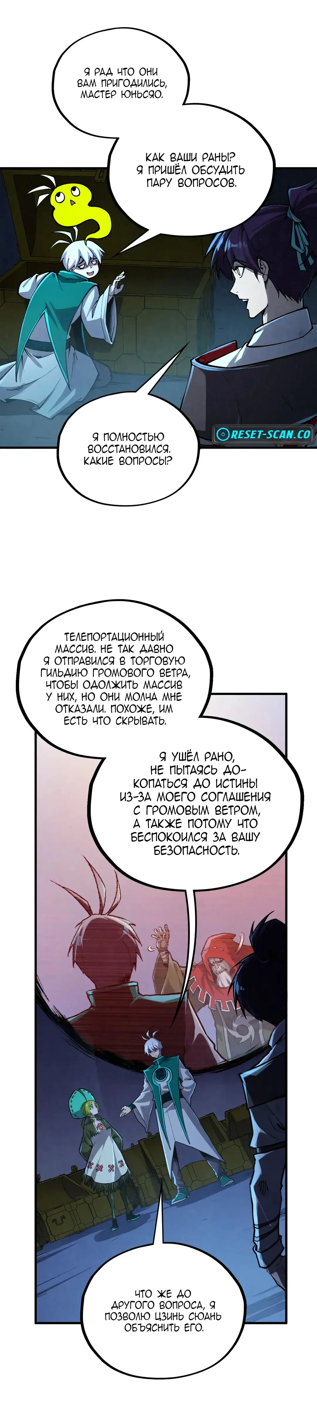 Страница 5 главы 408 манги Сильнейший во все времена / Strongest of all time