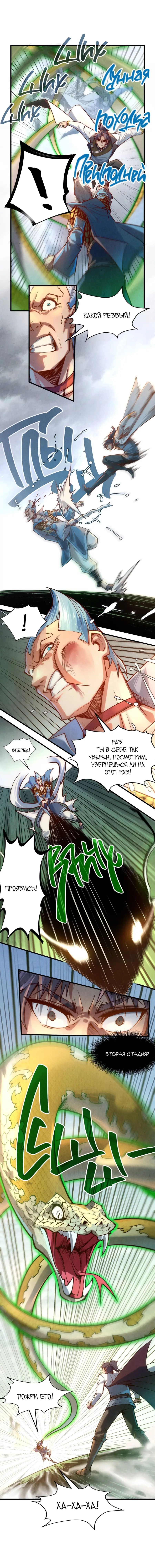 Страница 4 главы 136 манги Сильнейший во все времена / Strongest of all time