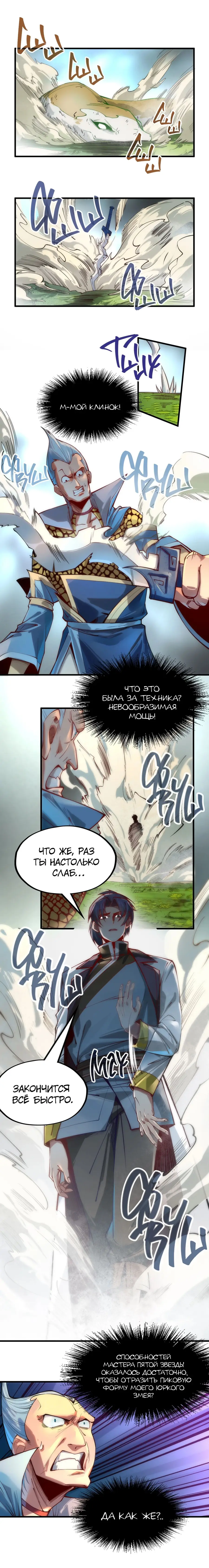 Страница 6 главы 136 манги Сильнейший во все времена / Strongest of all time