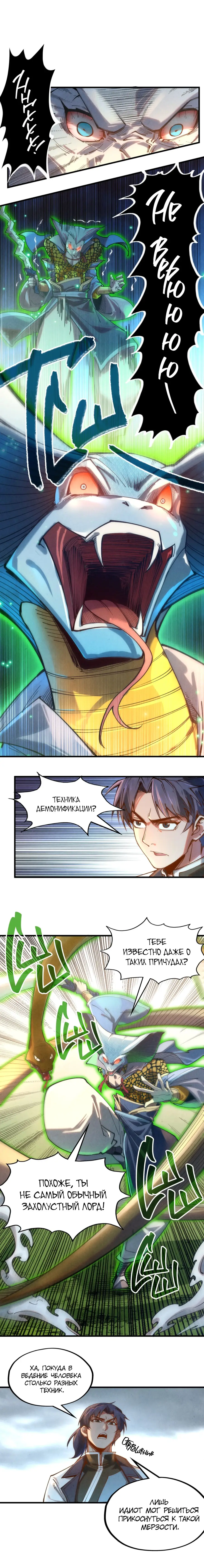 Страница 7 главы 136 манги Сильнейший во все времена / Strongest of all time