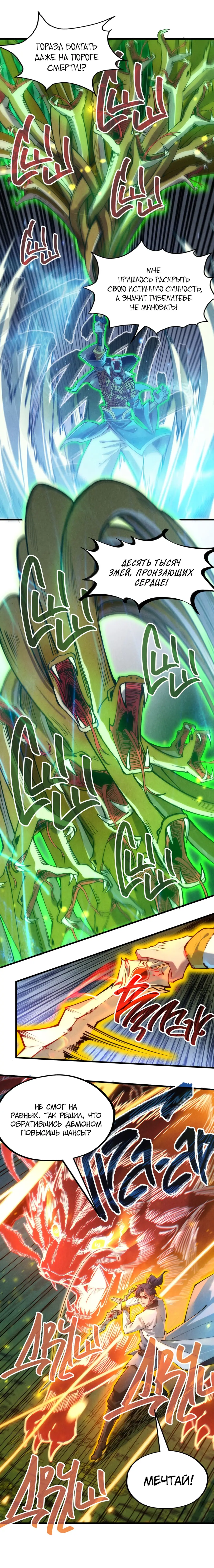 Страница 8 главы 136 манги Сильнейший во все времена / Strongest of all time