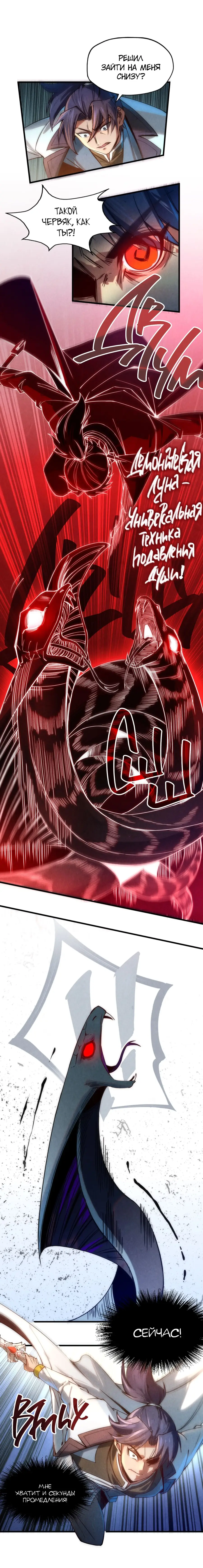 Страница 12 главы 136 манги Сильнейший во все времена / Strongest of all time