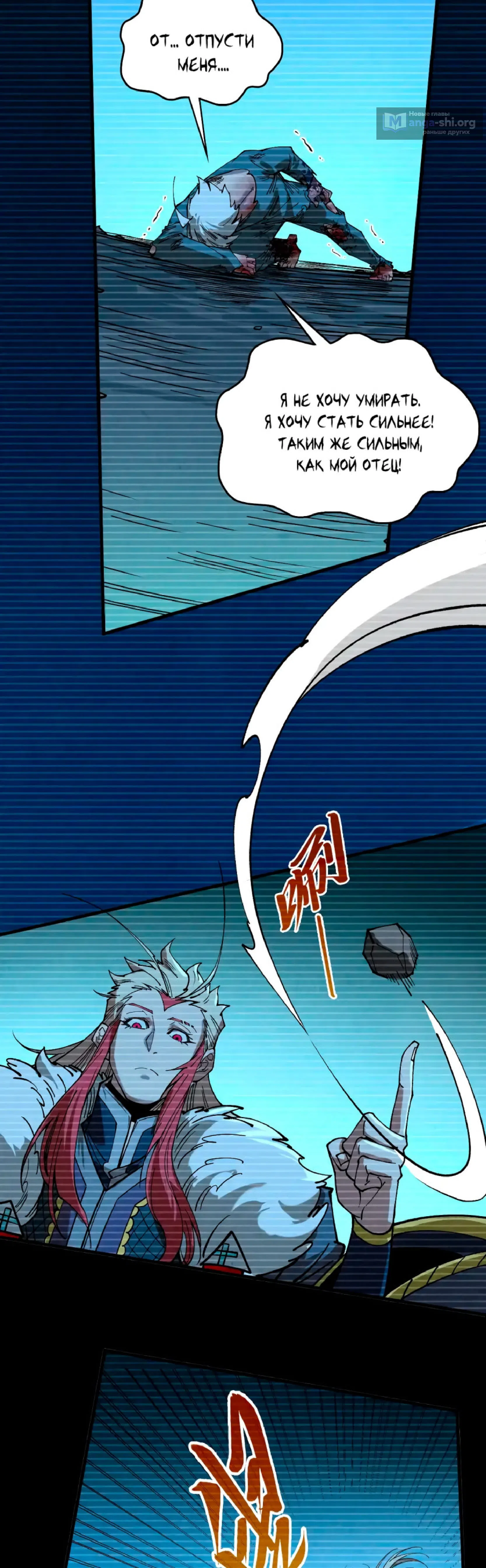 Страница 4 главы 445 манги Сильнейший во все времена / Strongest of all time