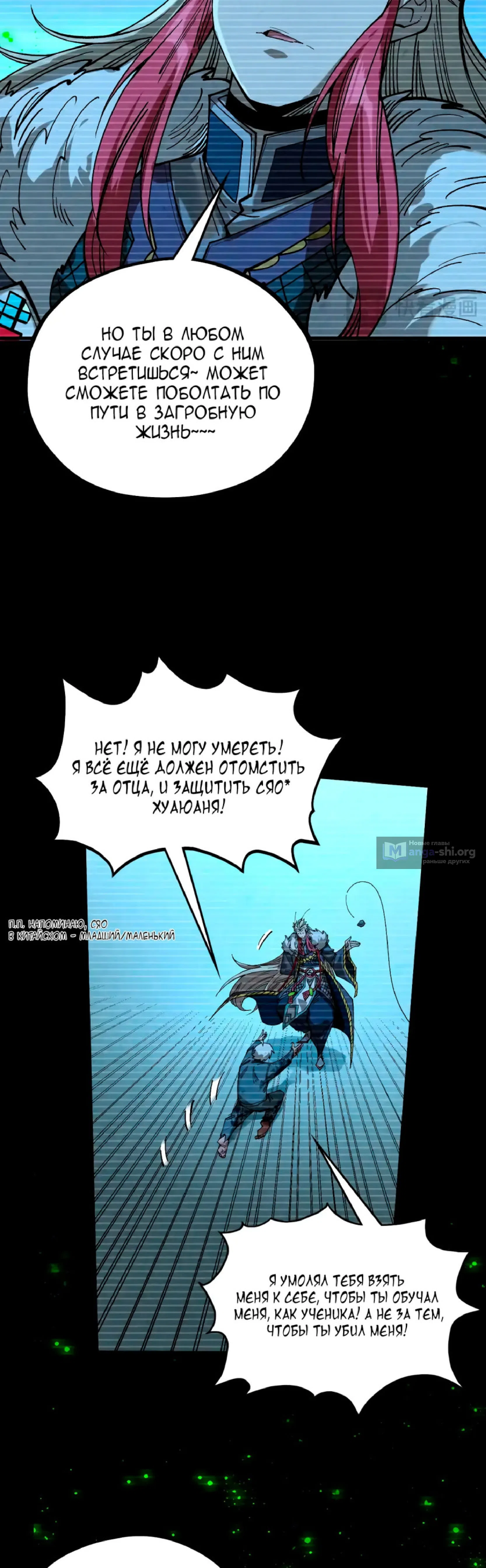 Страница 8 главы 445 манги Сильнейший во все времена / Strongest of all time