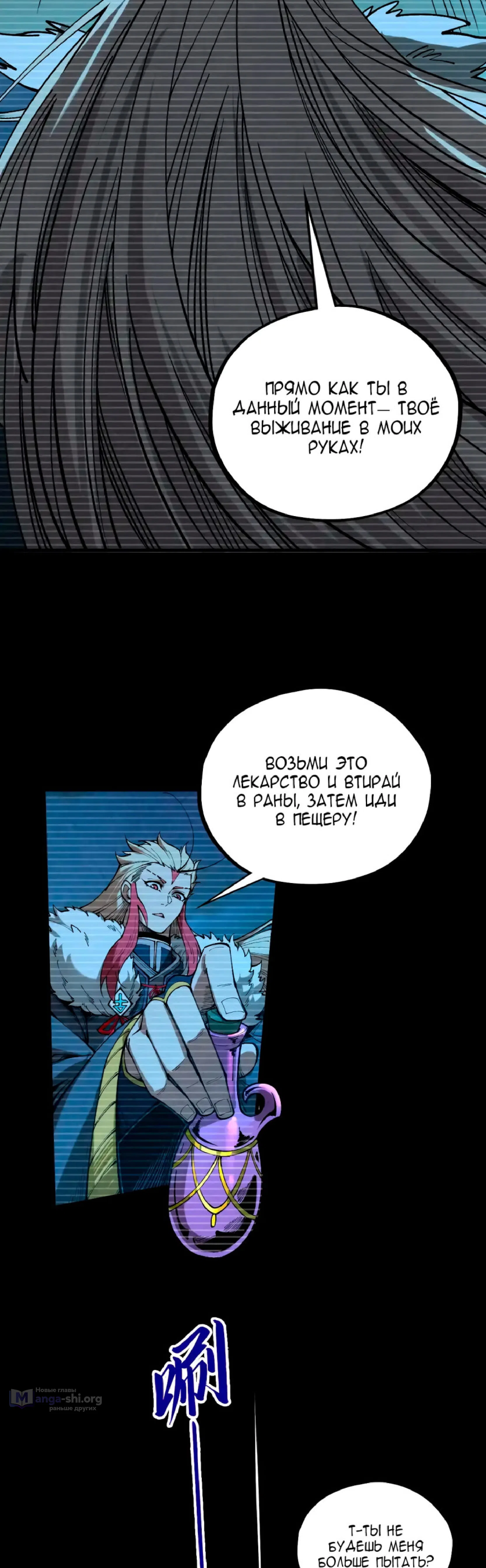 Страница 11 главы 445 манги Сильнейший во все времена / Strongest of all time