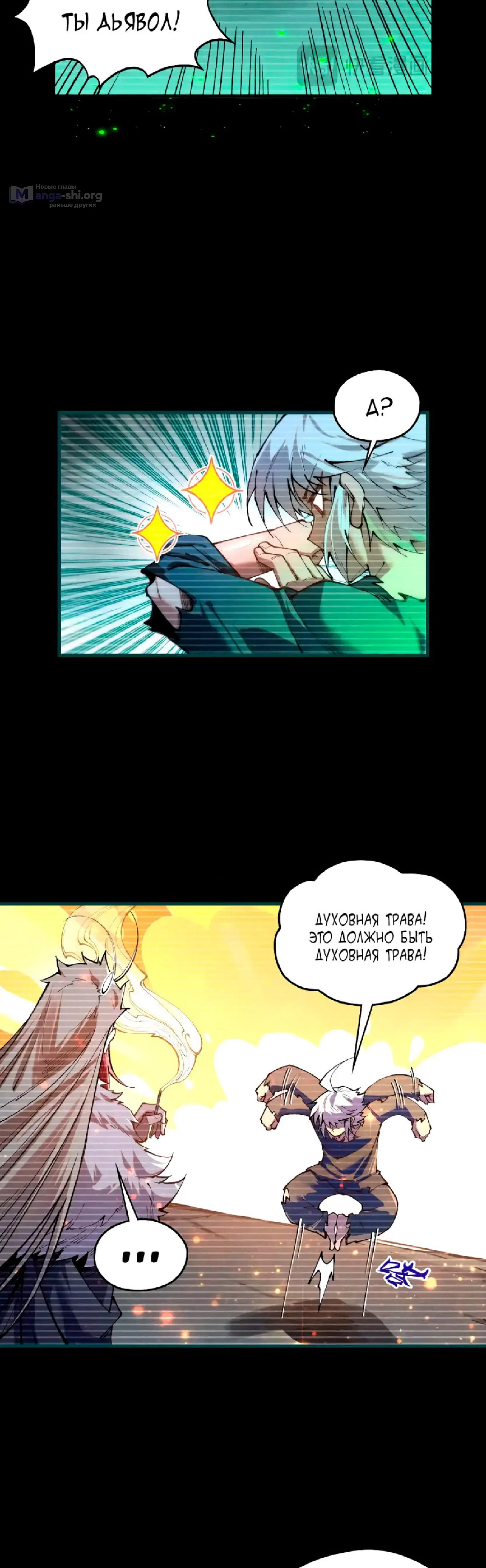 Страница 14 главы 445 манги Сильнейший во все времена / Strongest of all time