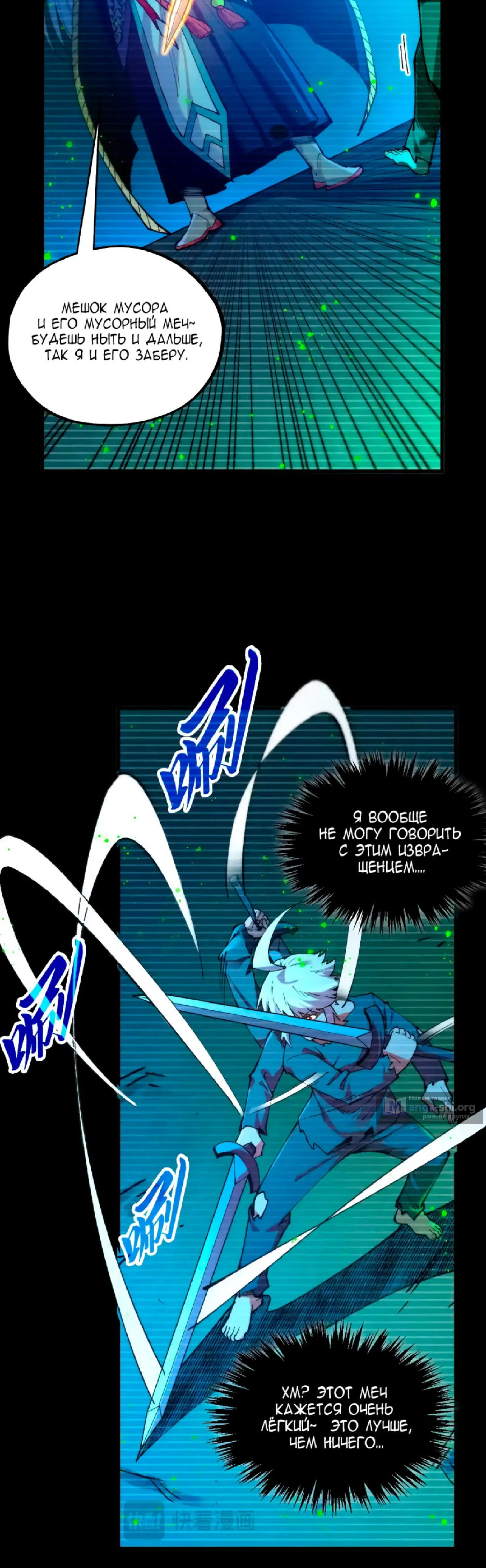 Страница 19 главы 445 манги Сильнейший во все времена / Strongest of all time