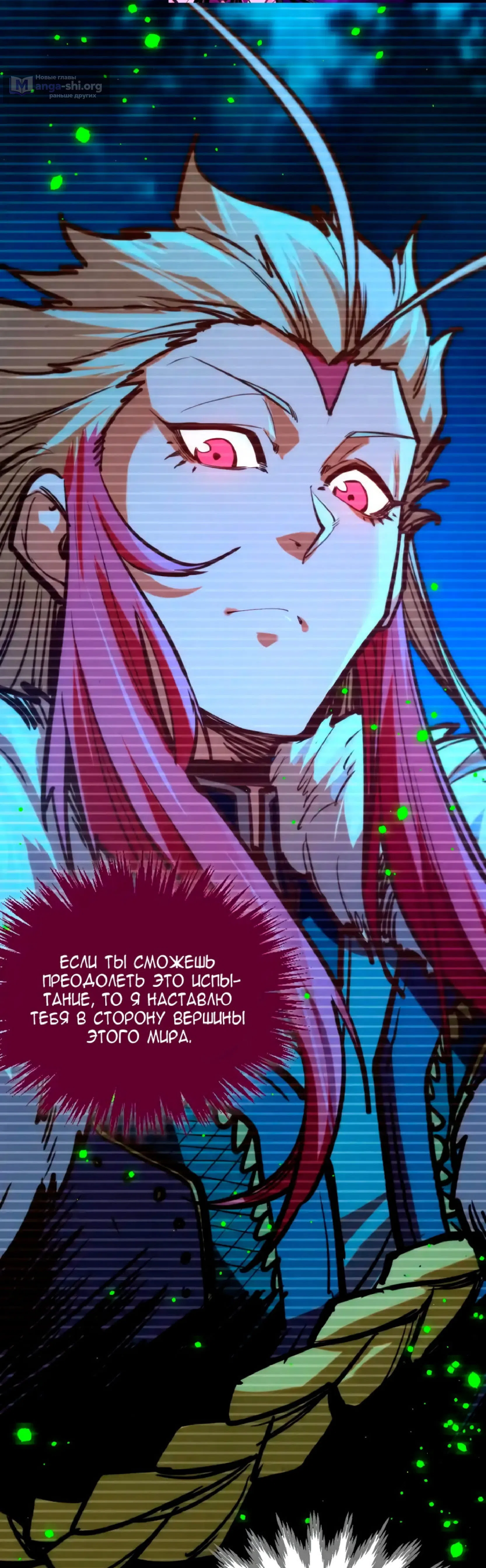 Страница 23 главы 445 манги Сильнейший во все времена / Strongest of all time