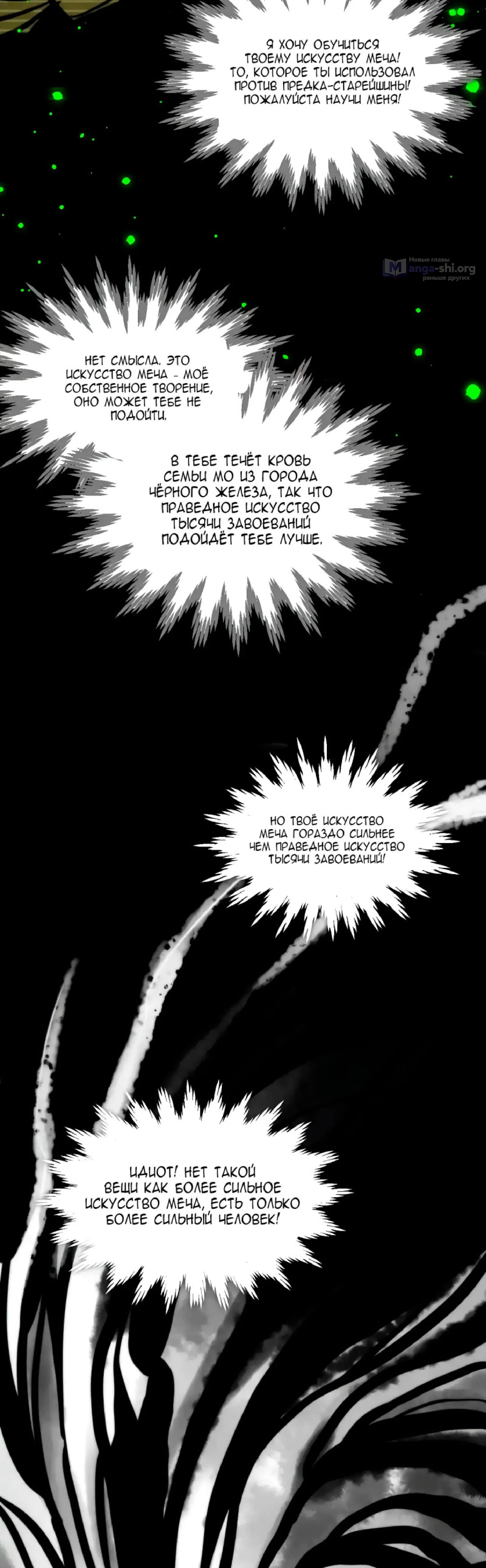 Страница 24 главы 445 манги Сильнейший во все времена / Strongest of all time