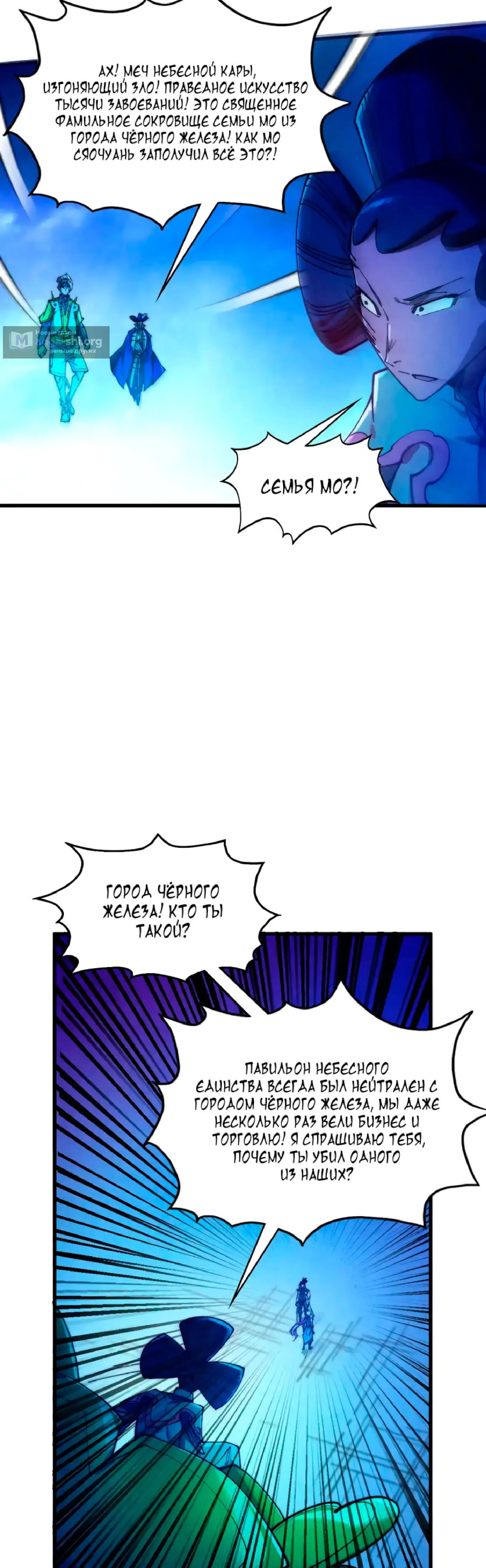 Страница 34 главы 445 манги Сильнейший во все времена / Strongest of all time