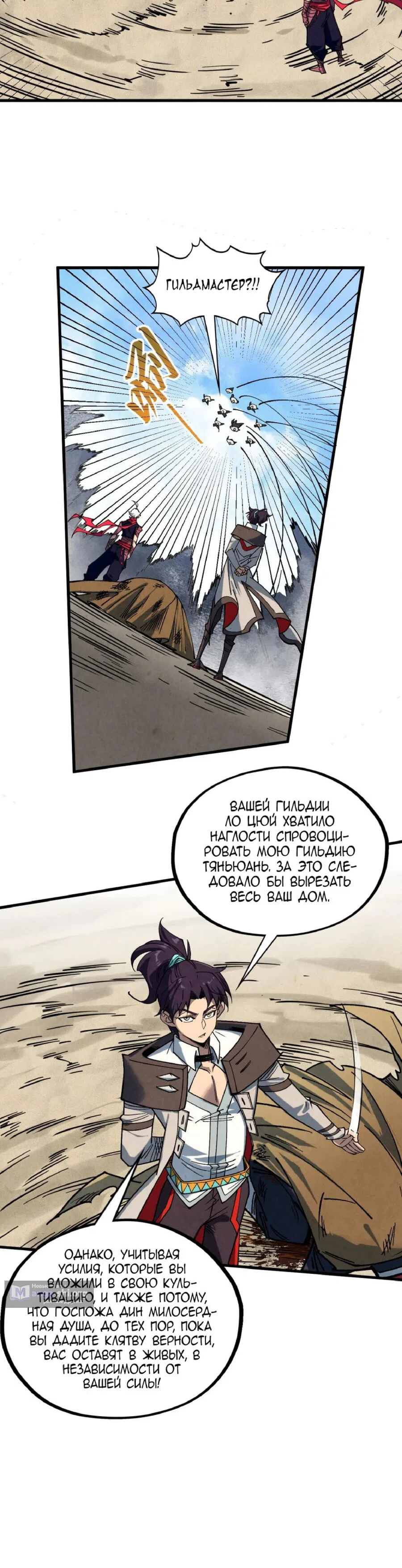 Страница 4 главы 440 манги Сильнейший во все времена / Strongest of all time