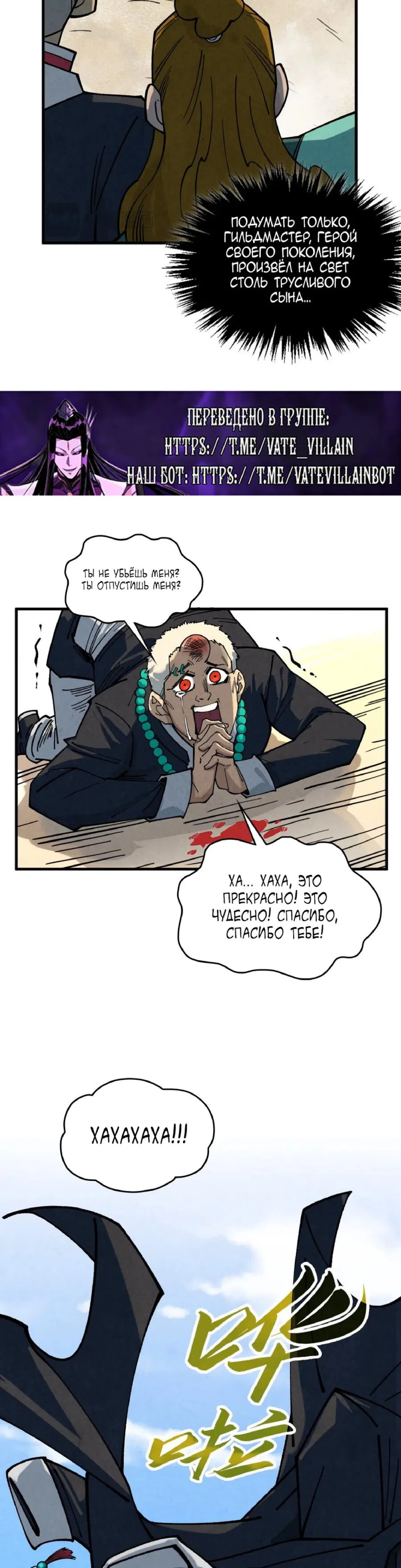 Страница 7 главы 440 манги Сильнейший во все времена / Strongest of all time