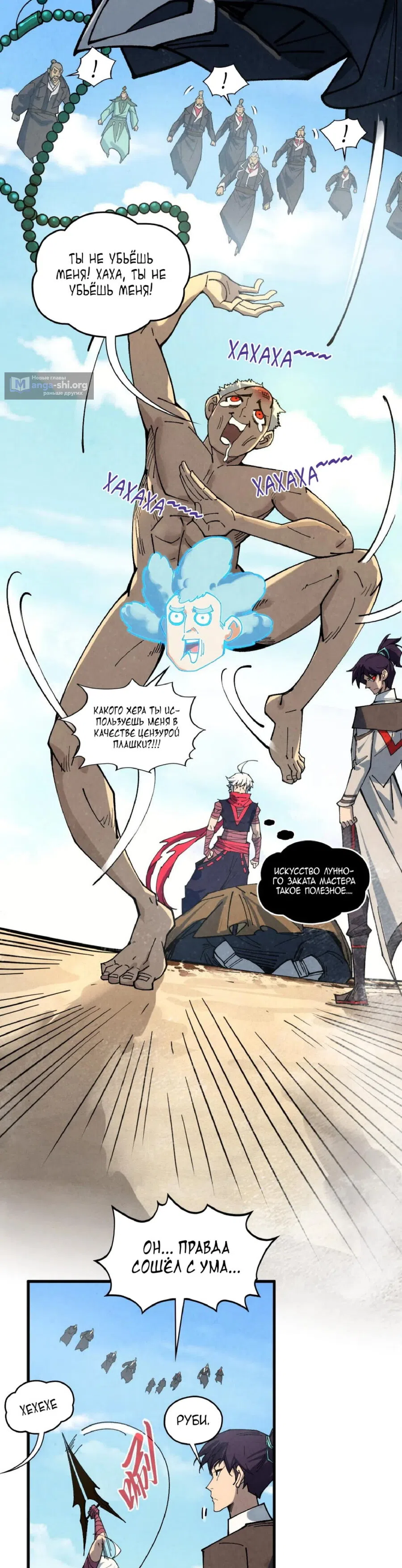Страница 8 главы 440 манги Сильнейший во все времена / Strongest of all time
