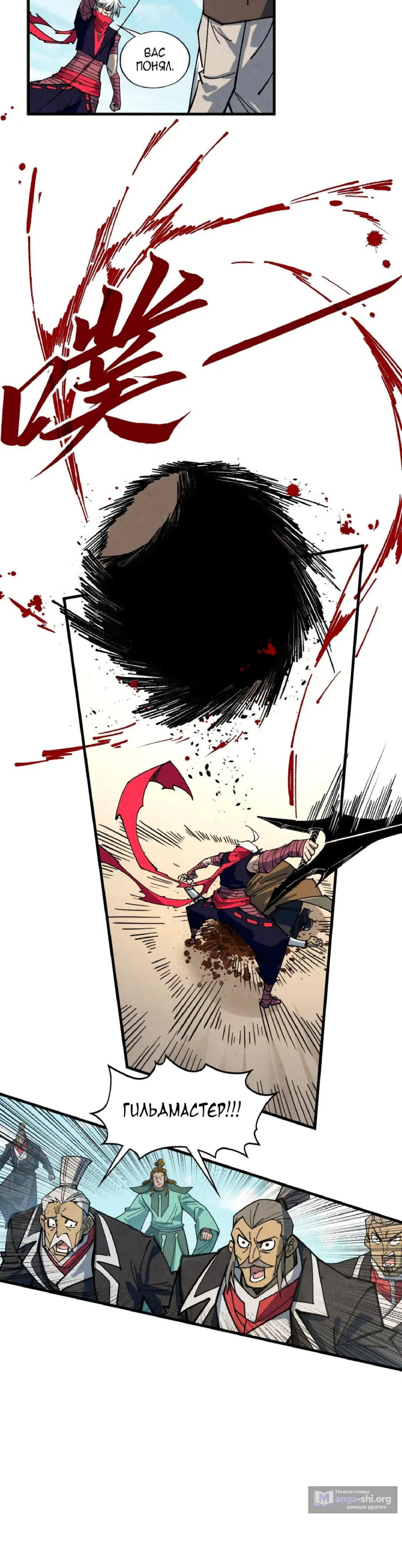 Страница 9 главы 440 манги Сильнейший во все времена / Strongest of all time