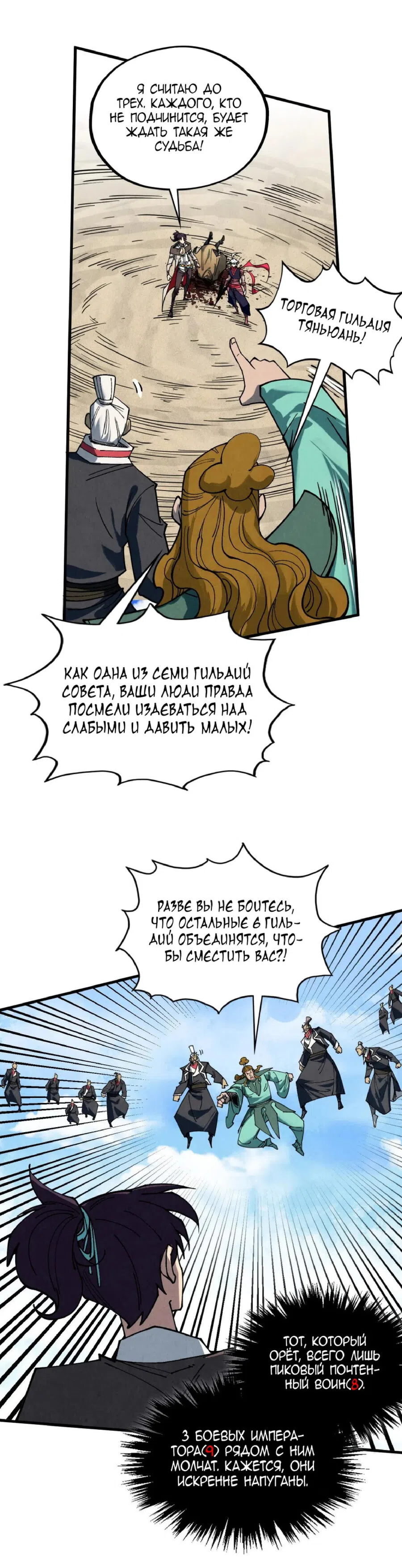 Страница 10 главы 440 манги Сильнейший во все времена / Strongest of all time