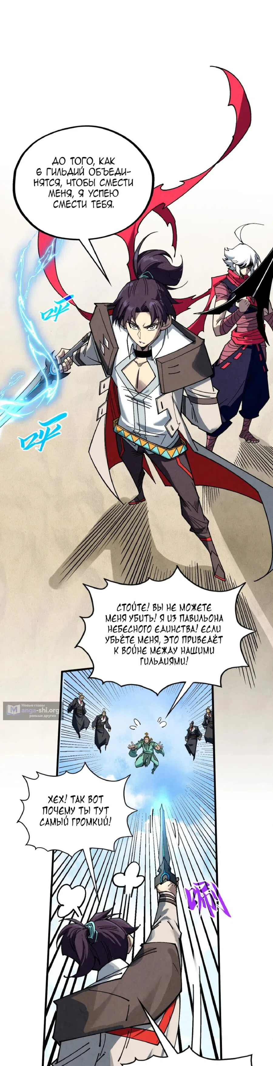 Страница 11 главы 440 манги Сильнейший во все времена / Strongest of all time