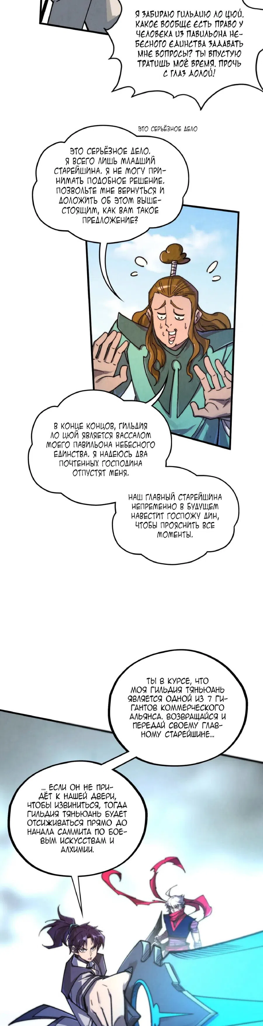 Страница 12 главы 440 манги Сильнейший во все времена / Strongest of all time
