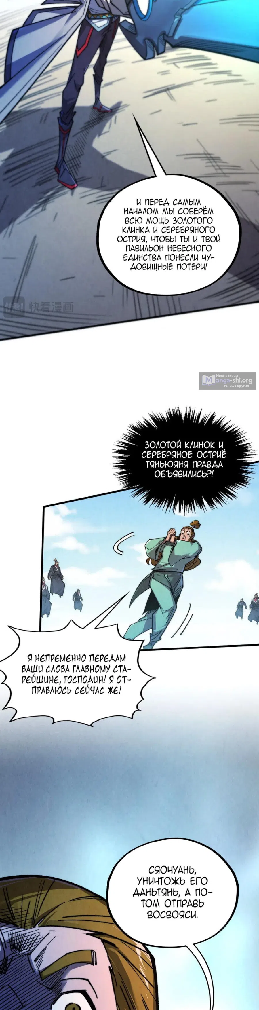 Страница 13 главы 440 манги Сильнейший во все времена / Strongest of all time