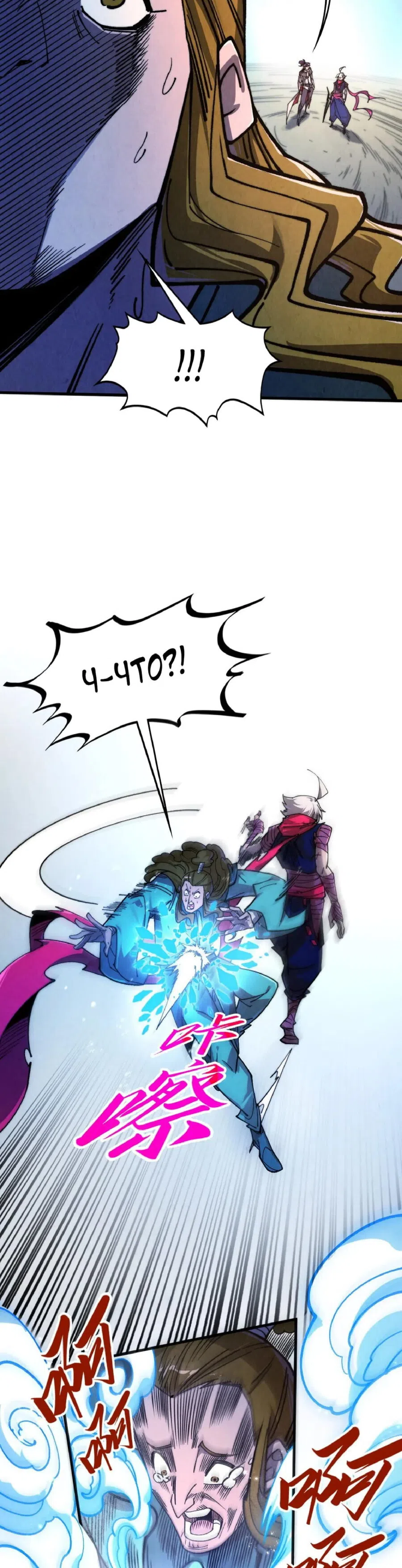 Страница 14 главы 440 манги Сильнейший во все времена / Strongest of all time