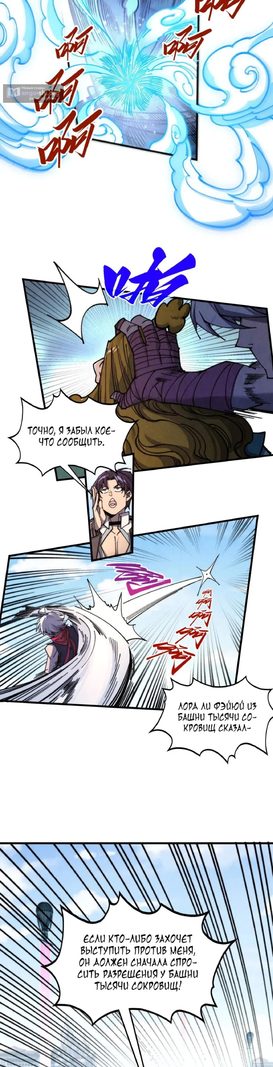 Страница 15 главы 440 манги Сильнейший во все времена / Strongest of all time