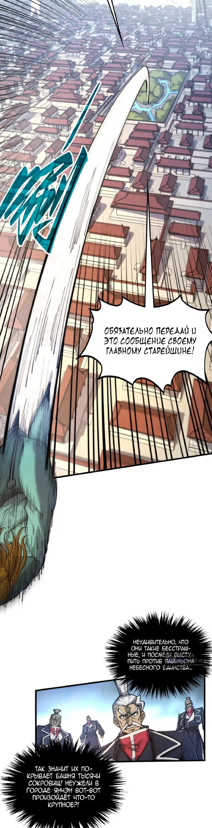 Страница 16 главы 440 манги Сильнейший во все времена / Strongest of all time