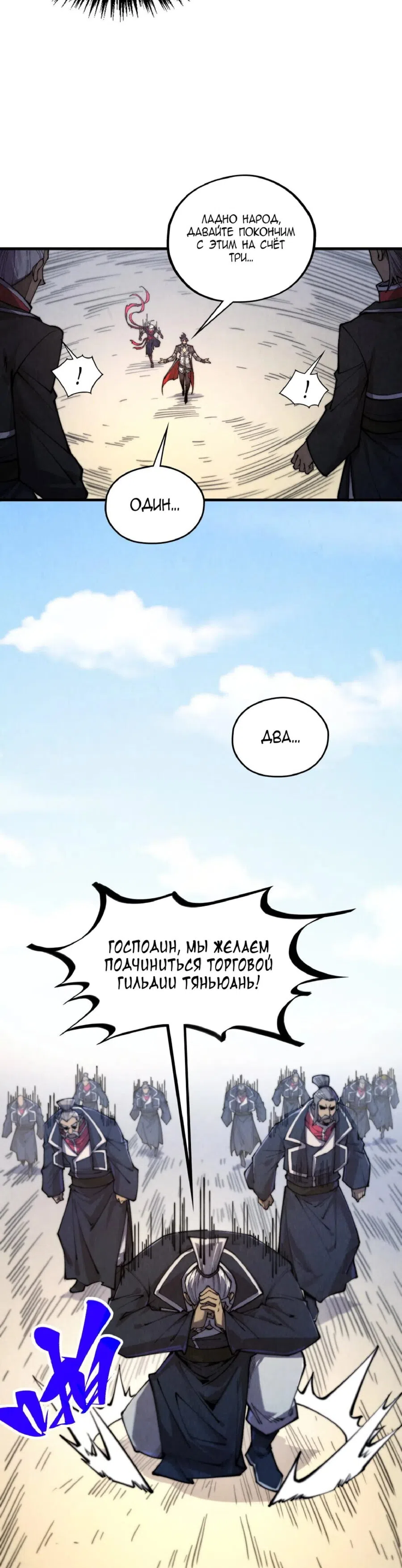 Страница 17 главы 440 манги Сильнейший во все времена / Strongest of all time