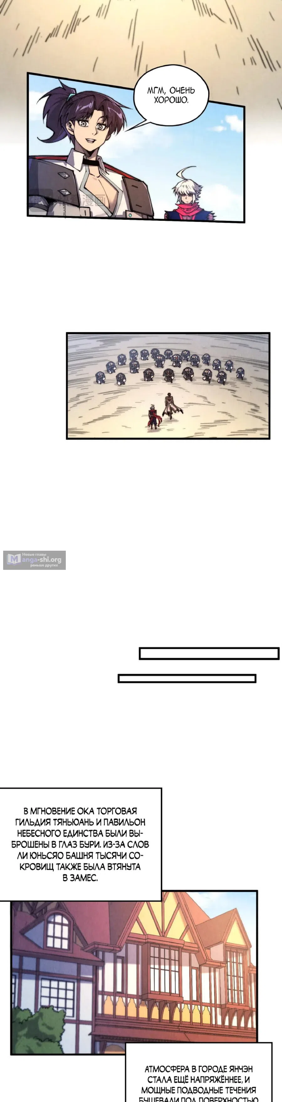 Страница 18 главы 440 манги Сильнейший во все времена / Strongest of all time