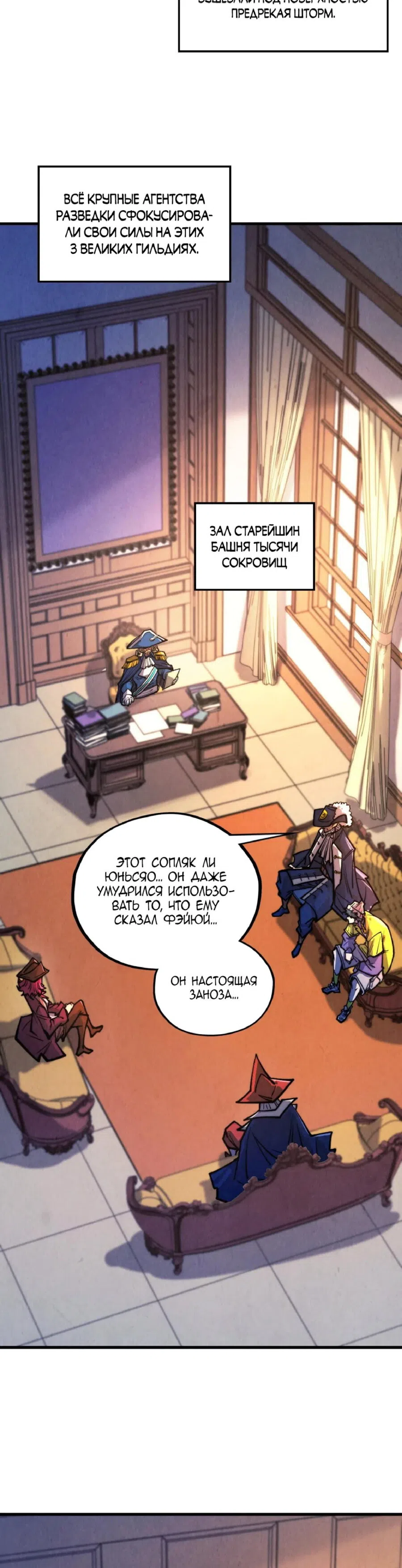 Страница 19 главы 440 манги Сильнейший во все времена / Strongest of all time