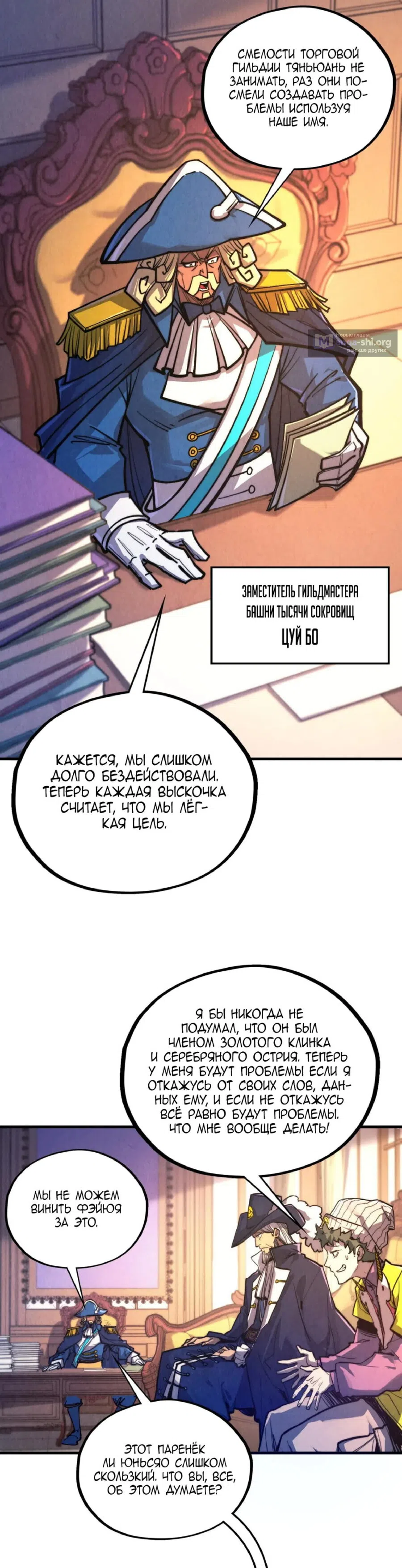 Страница 20 главы 440 манги Сильнейший во все времена / Strongest of all time