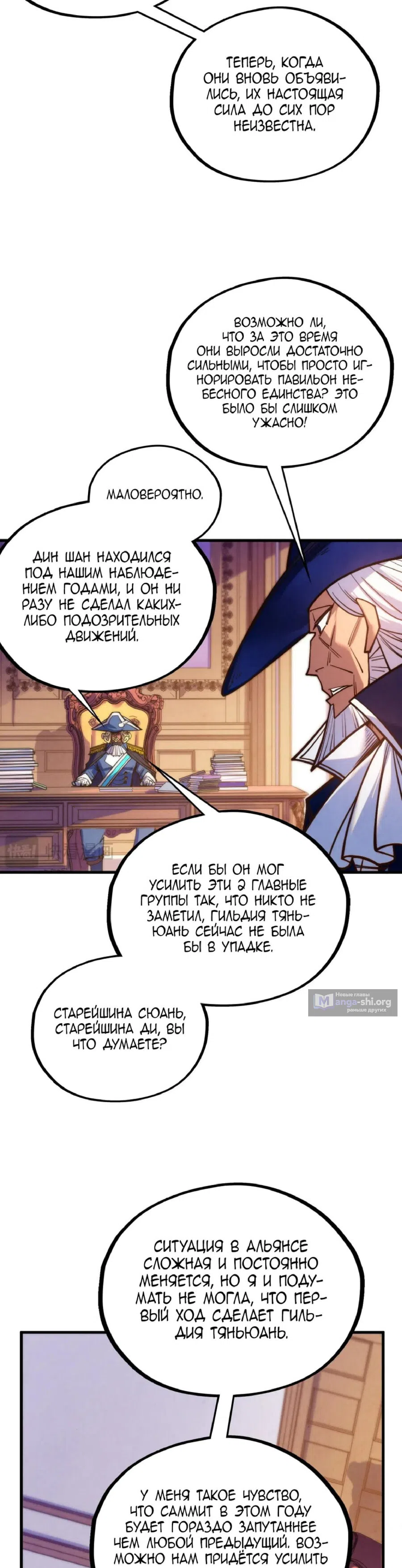 Страница 23 главы 440 манги Сильнейший во все времена / Strongest of all time