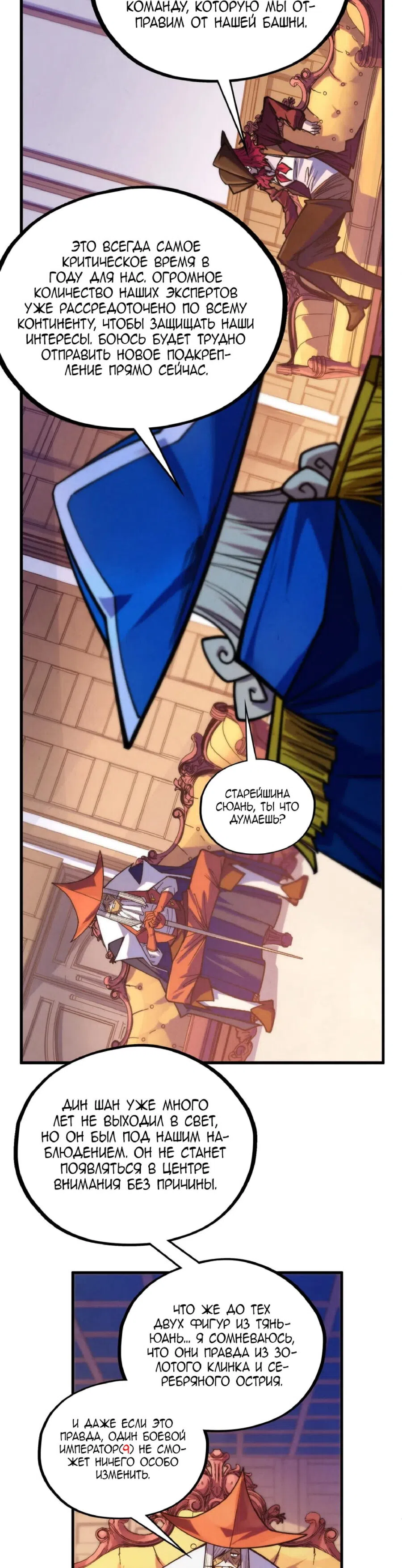 Страница 24 главы 440 манги Сильнейший во все времена / Strongest of all time