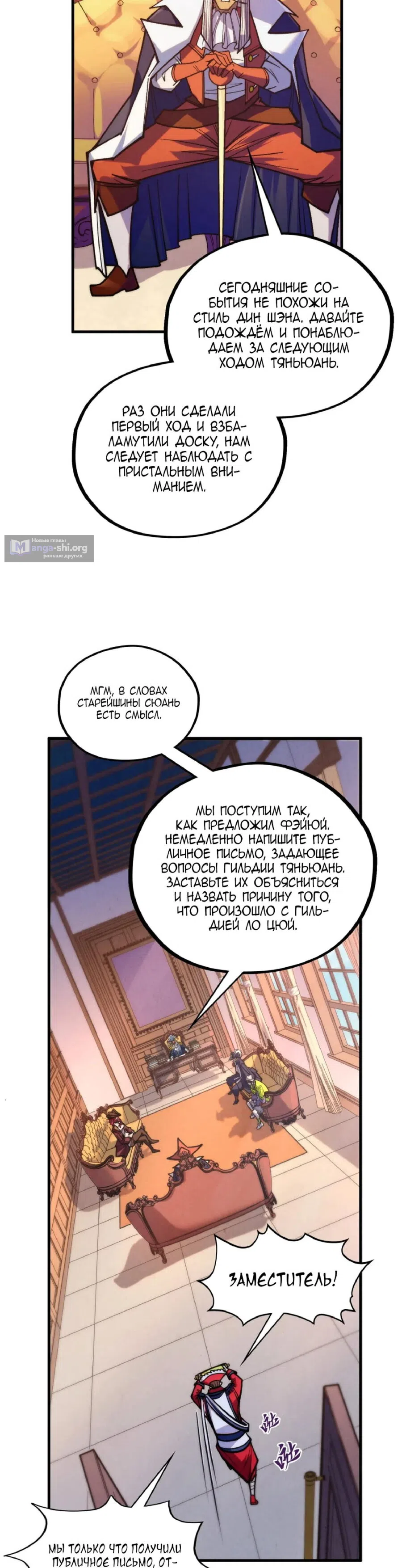 Страница 25 главы 440 манги Сильнейший во все времена / Strongest of all time