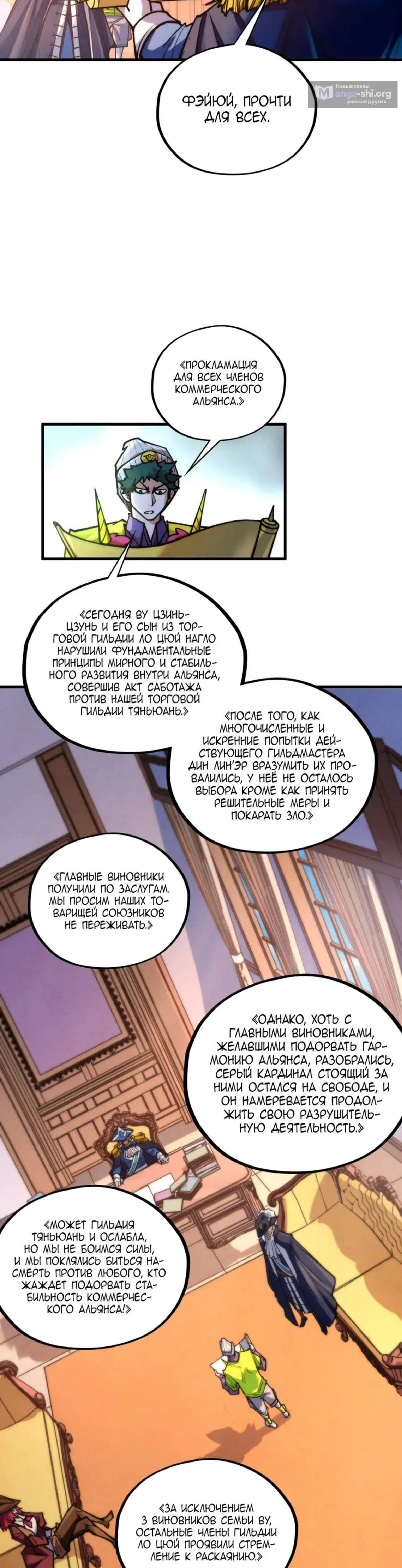Страница 27 главы 440 манги Сильнейший во все времена / Strongest of all time