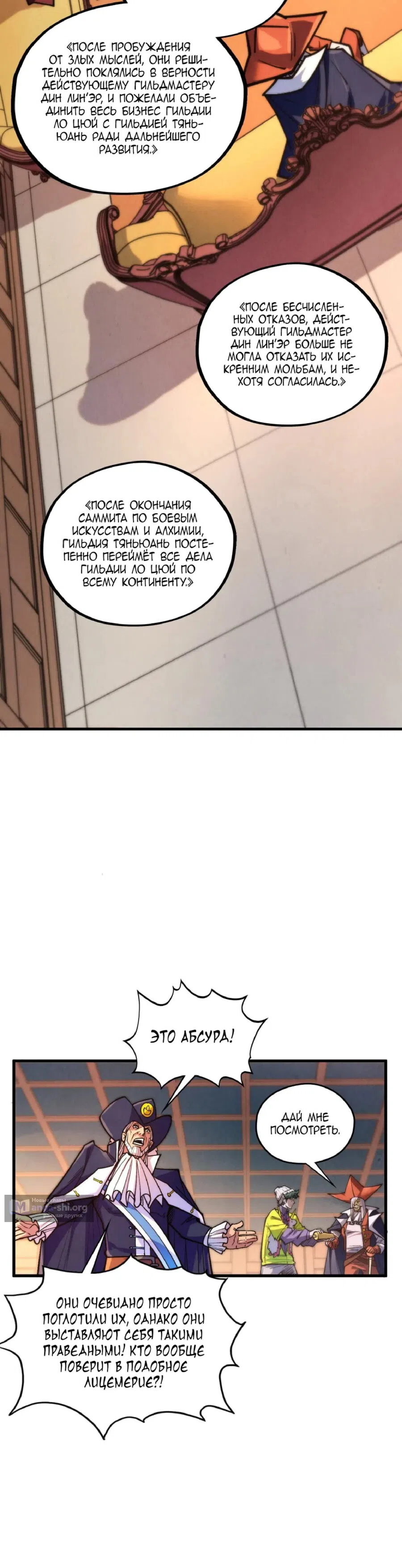 Страница 28 главы 440 манги Сильнейший во все времена / Strongest of all time