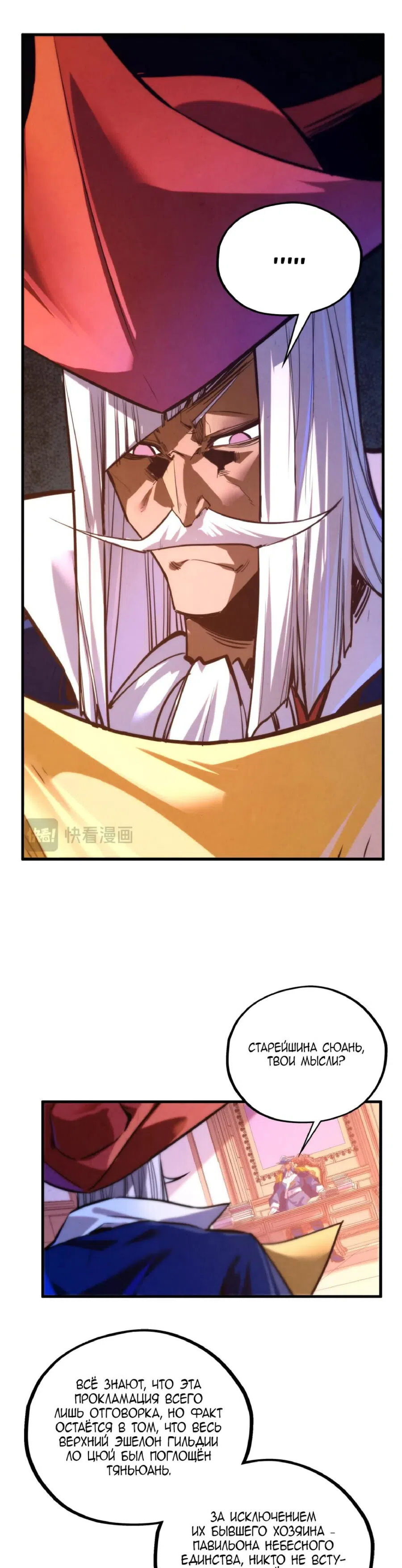 Страница 29 главы 440 манги Сильнейший во все времена / Strongest of all time