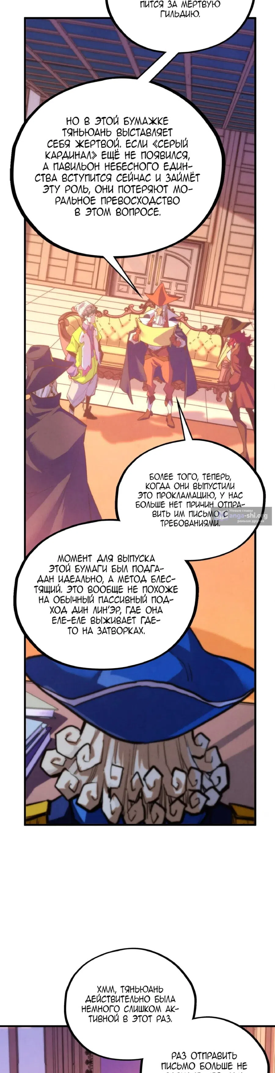 Страница 30 главы 440 манги Сильнейший во все времена / Strongest of all time