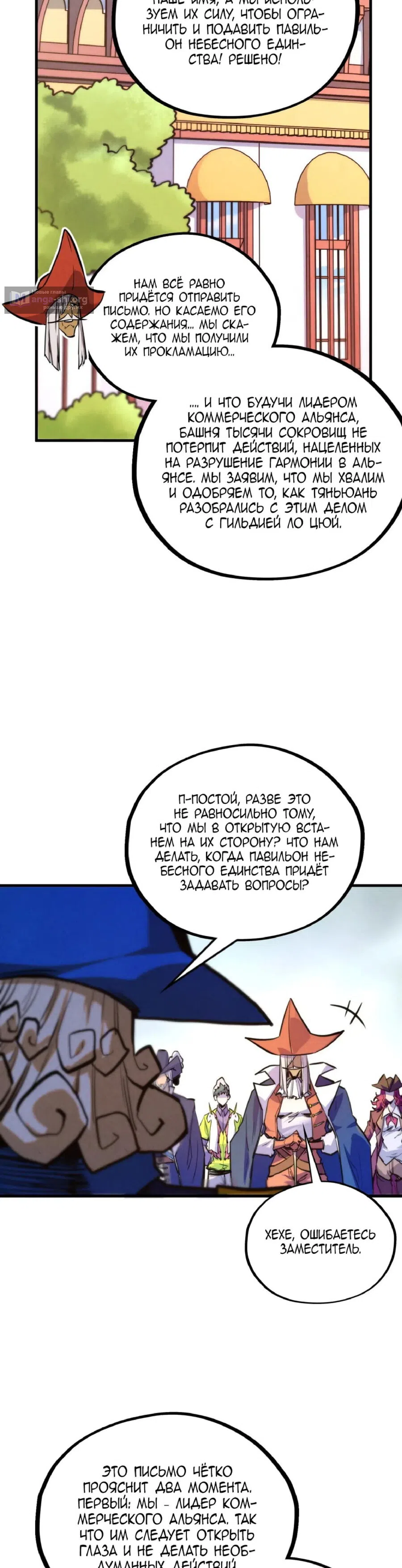 Страница 32 главы 440 манги Сильнейший во все времена / Strongest of all time