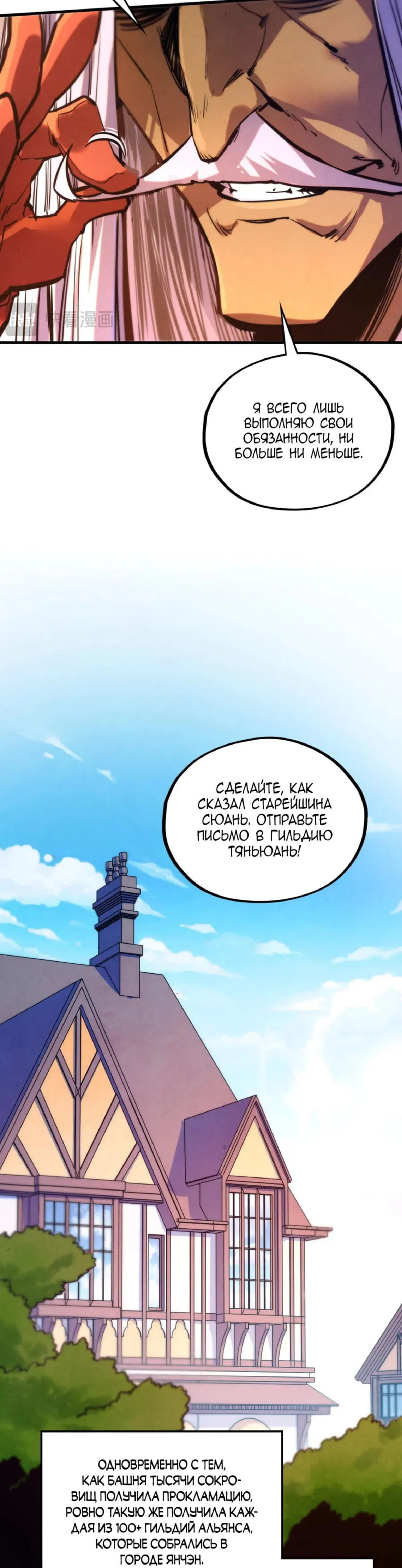 Страница 34 главы 440 манги Сильнейший во все времена / Strongest of all time