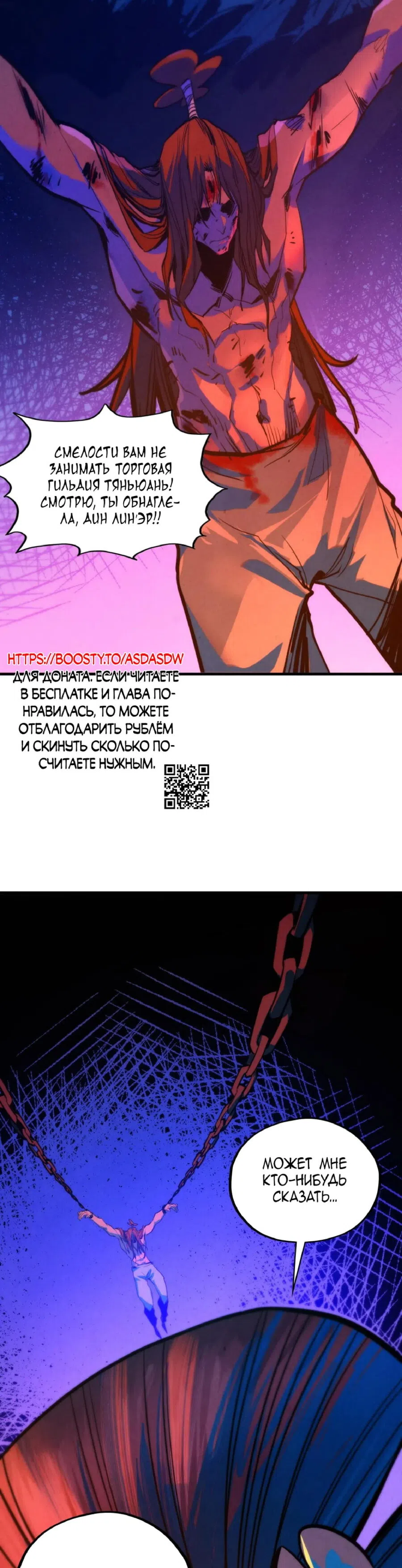 Страница 36 главы 440 манги Сильнейший во все времена / Strongest of all time
