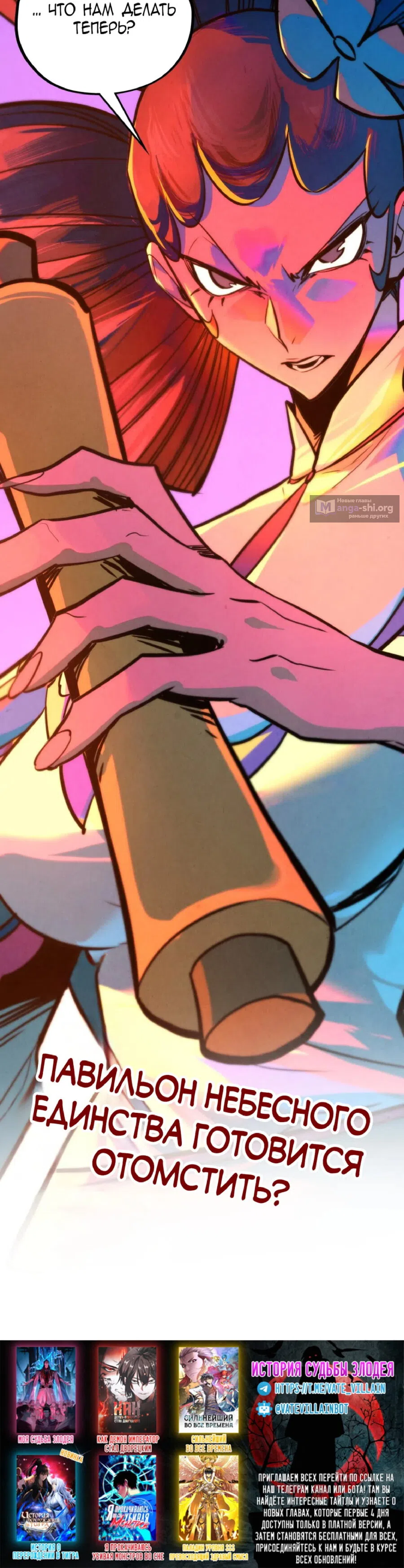 Страница 37 главы 440 манги Сильнейший во все времена / Strongest of all time