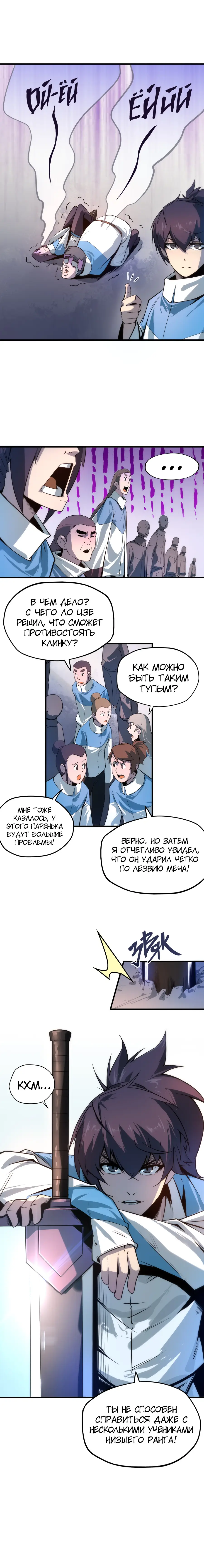 Страница 6 главы 4 манги Сильнейший во все времена / Strongest of all time